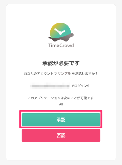 承認画面
