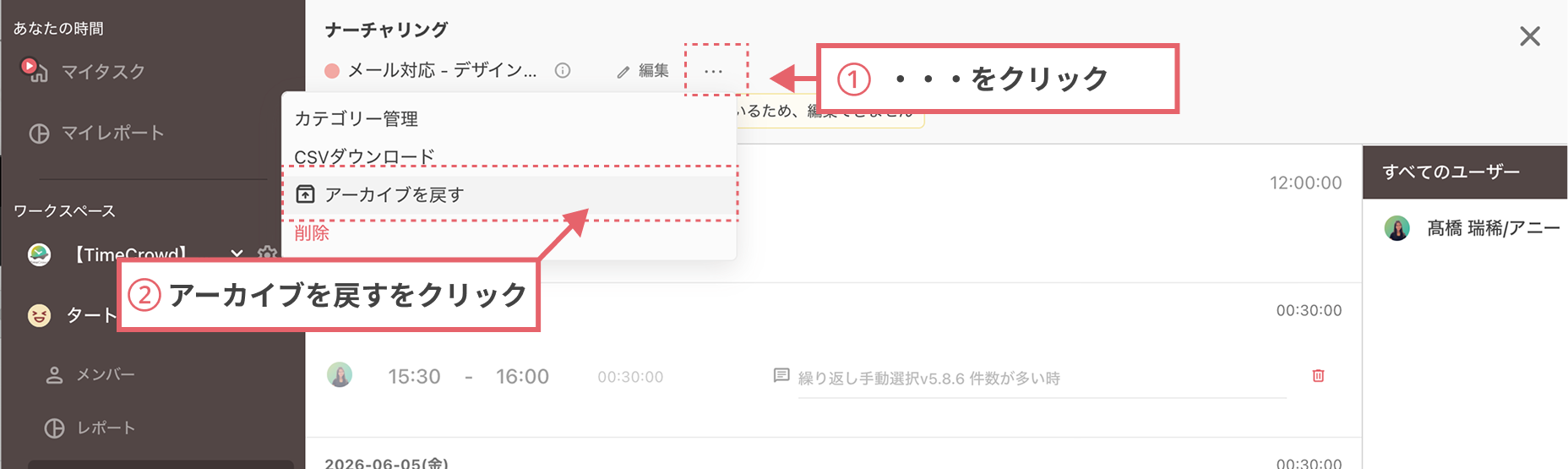 タスク詳細画面からアーカイブ解除
