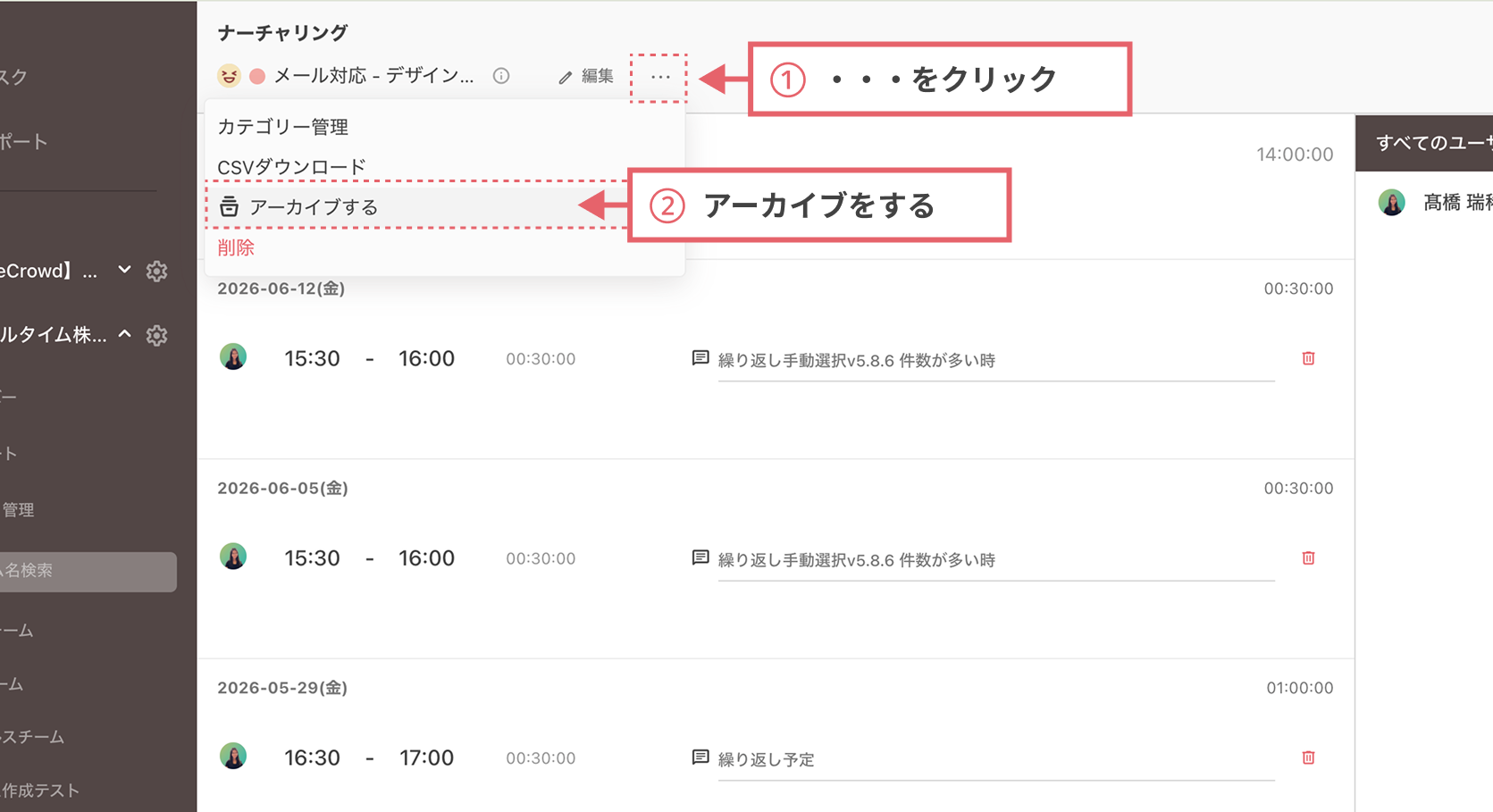 タスク詳細画面のアーカイブメニュー