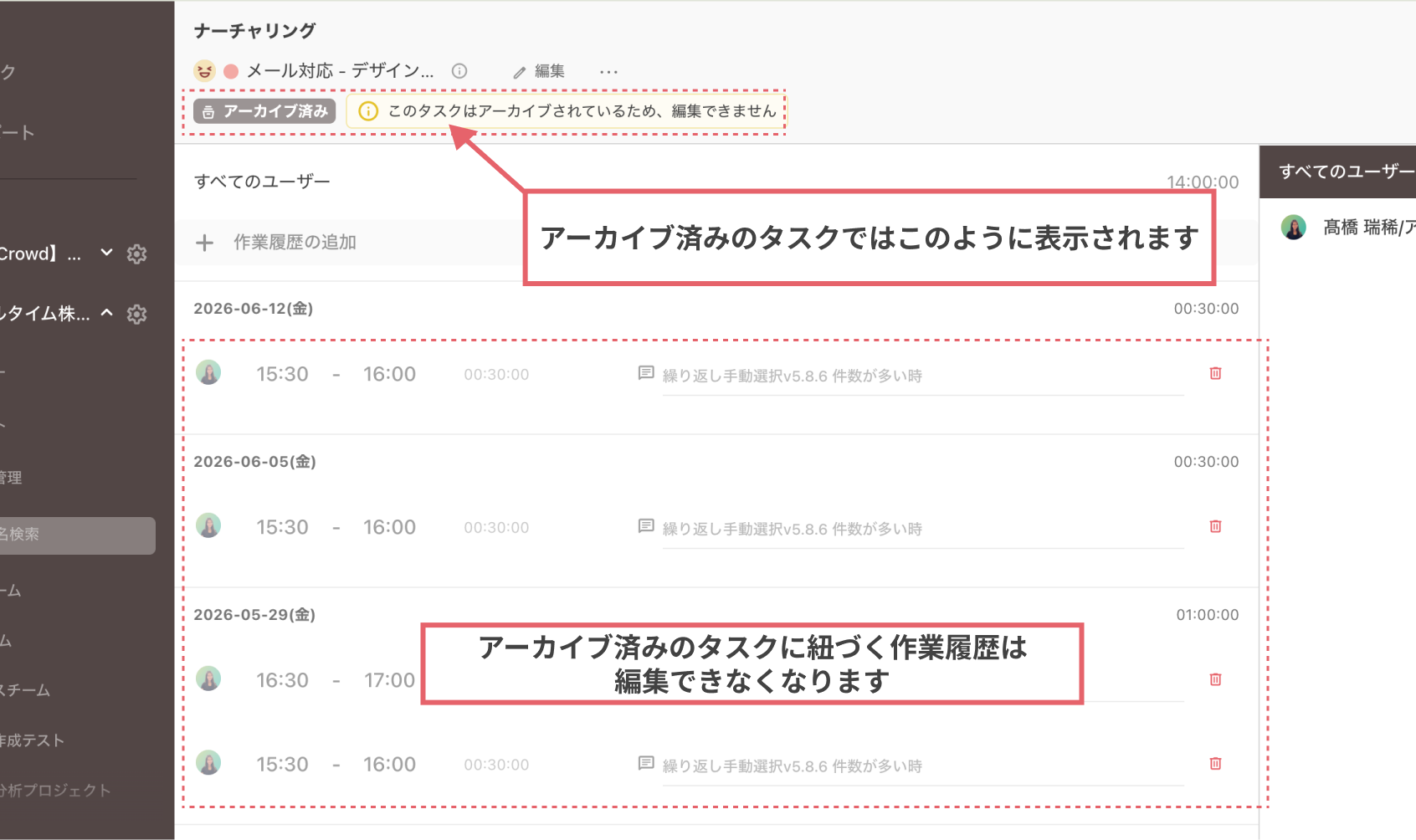 アーカイブ済みタスクの操作制限