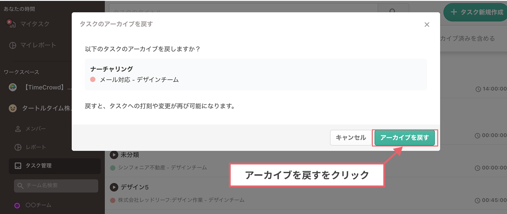 アーカイブ解除確認モーダル