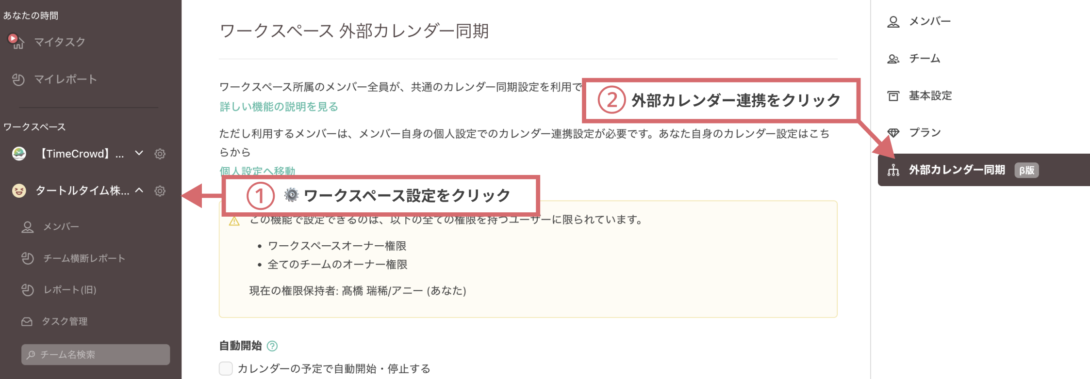 ワークスペース設定 > 外部カレンダー同期
