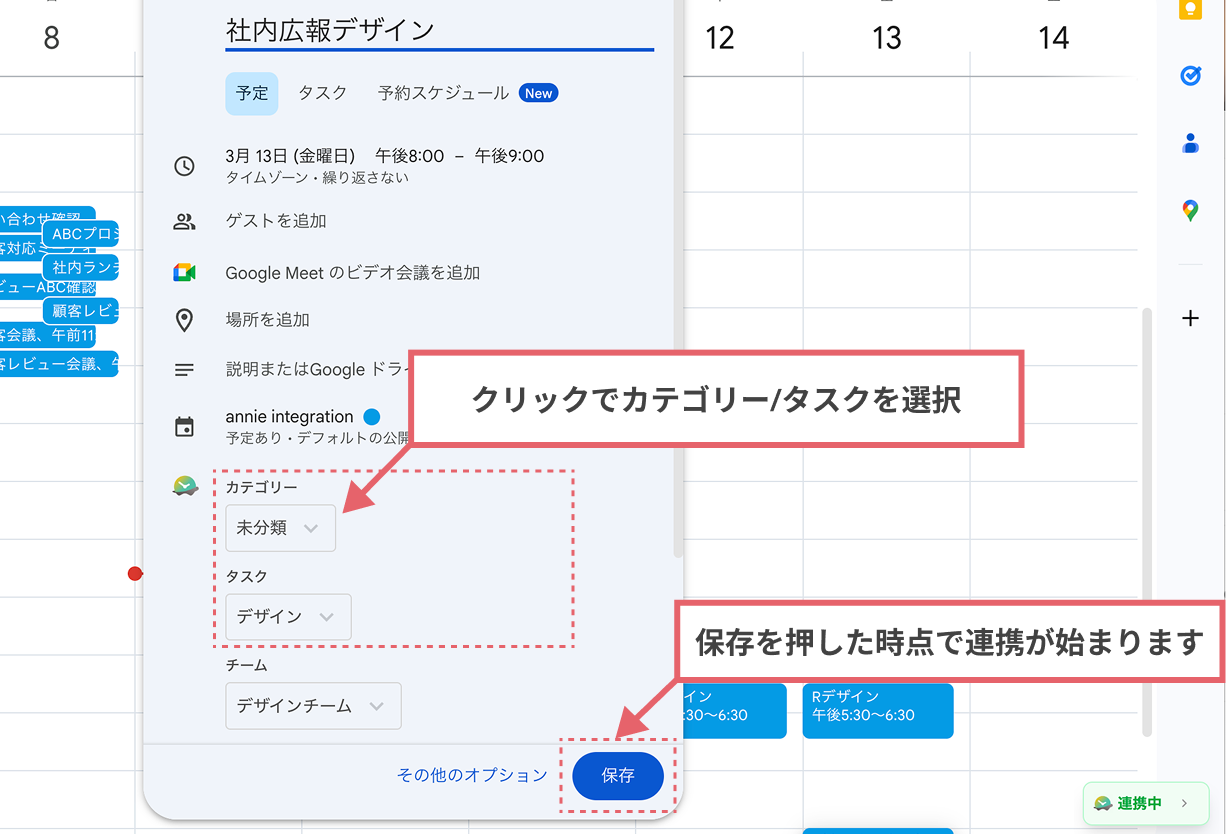 新規予定作成時のポップアップ(カテゴリー・タスク・チーム選択欄とカレンダーの保存ボタン)