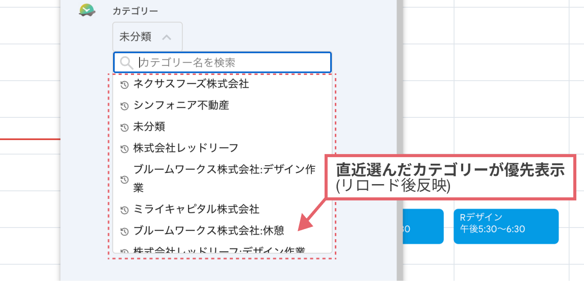 カテゴリー選択ドロップダウン(直近選んだカテゴリーが優先表示)