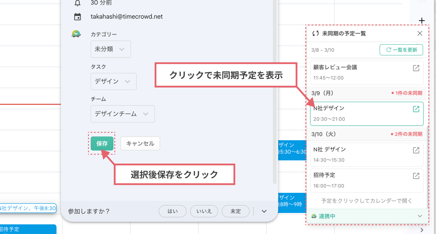 未同期予定パネル(予定一覧と再連携操作)