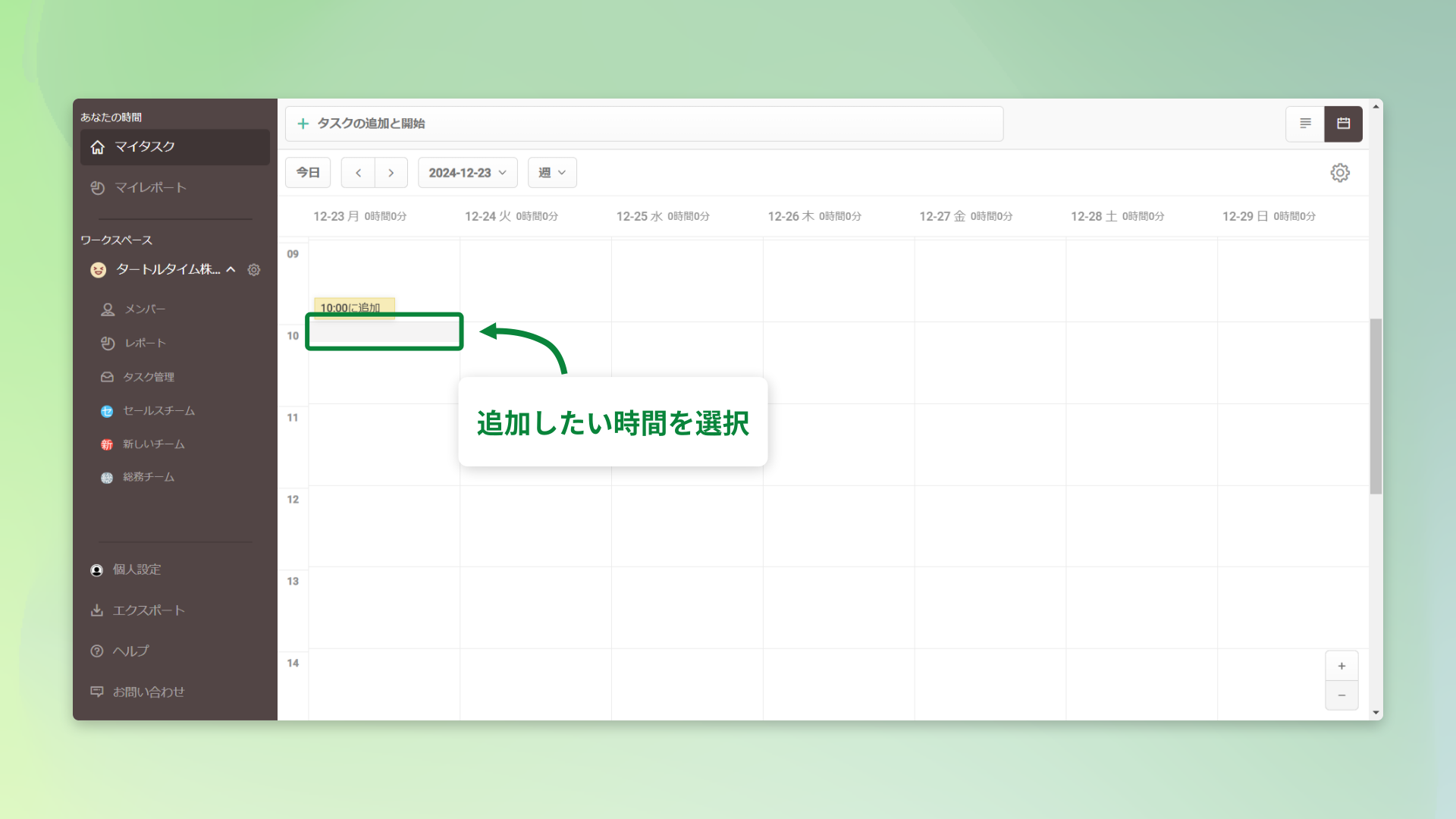 時間を選択