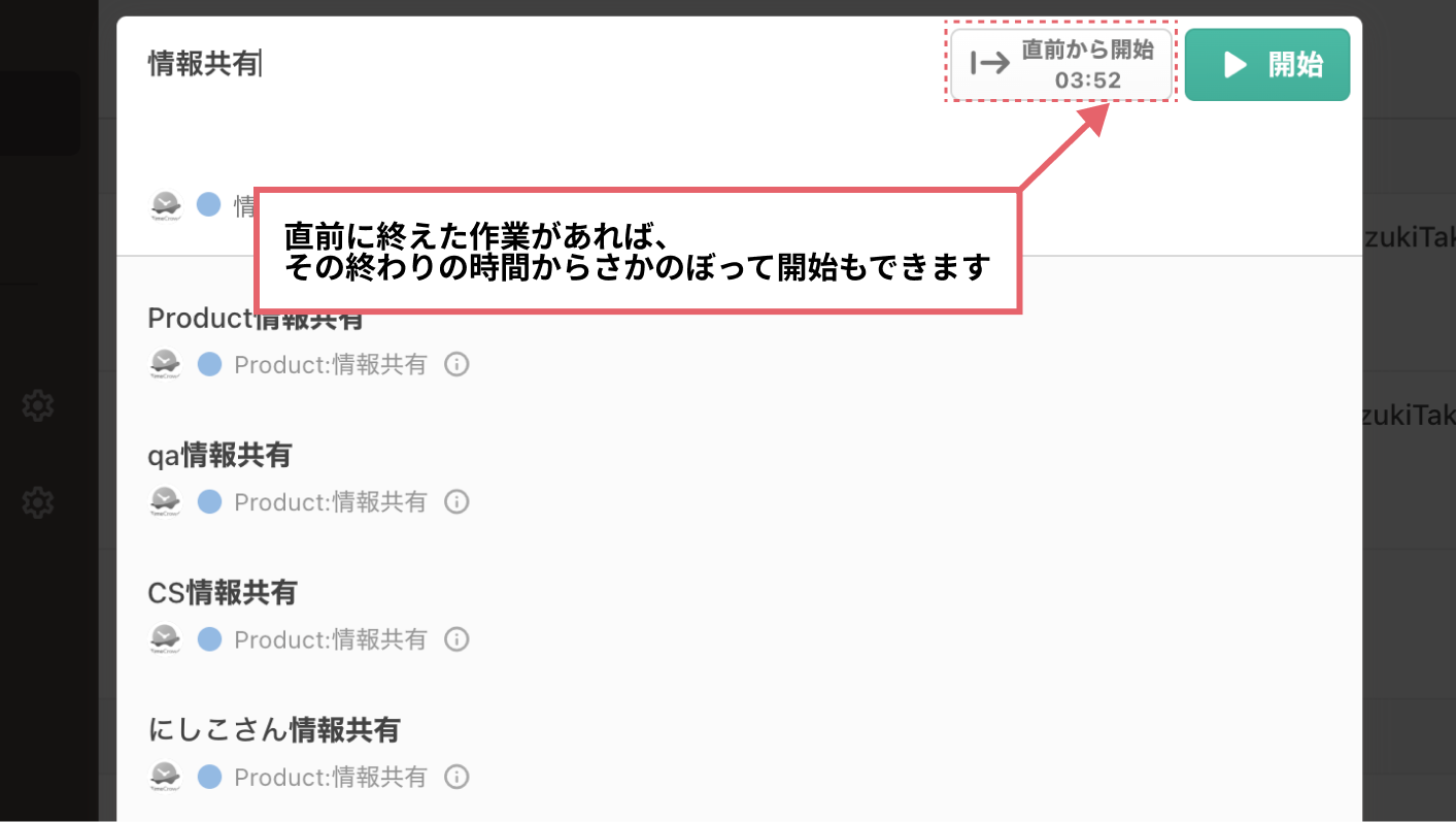 直前から開始