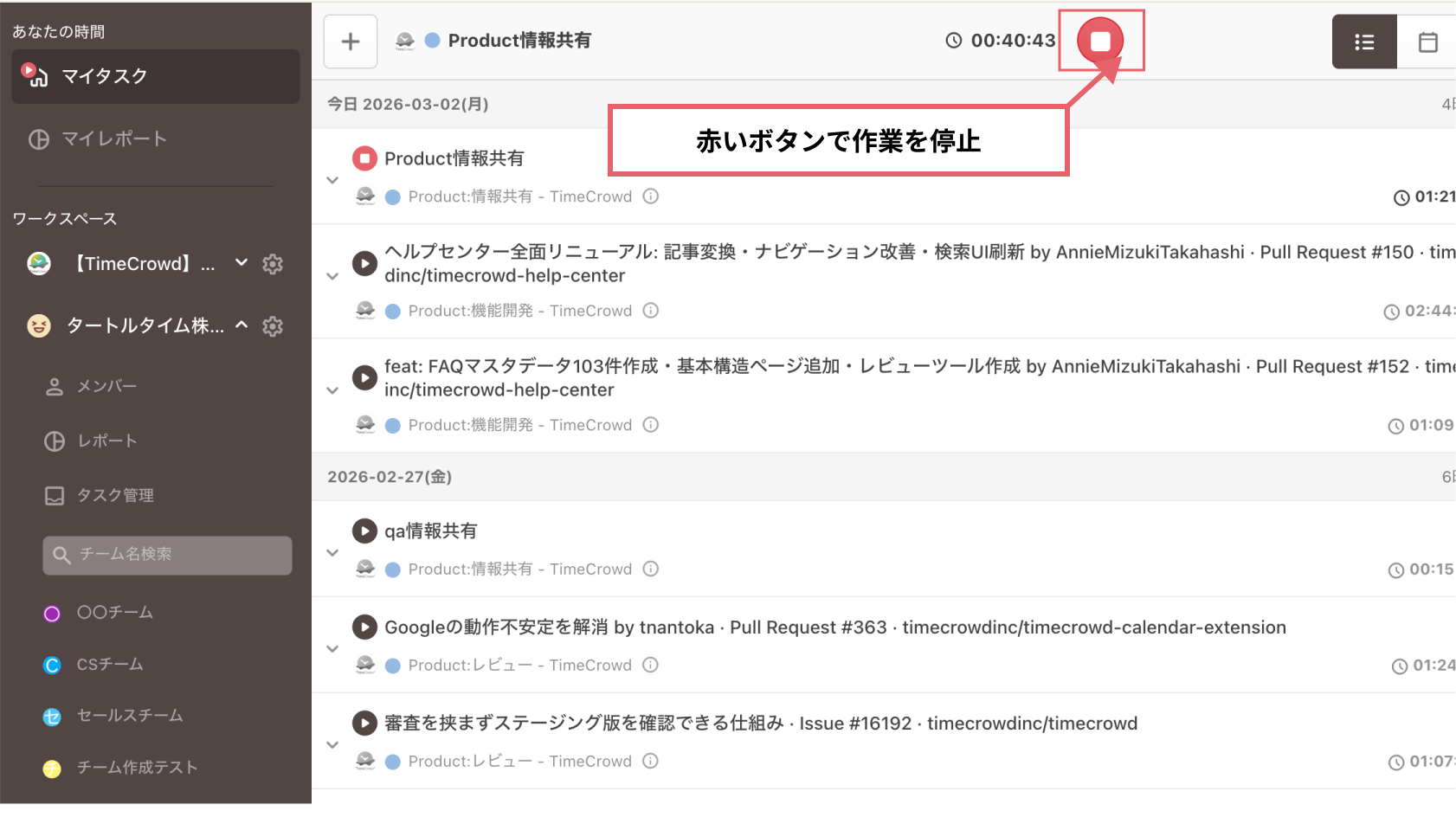 停止ボタン
