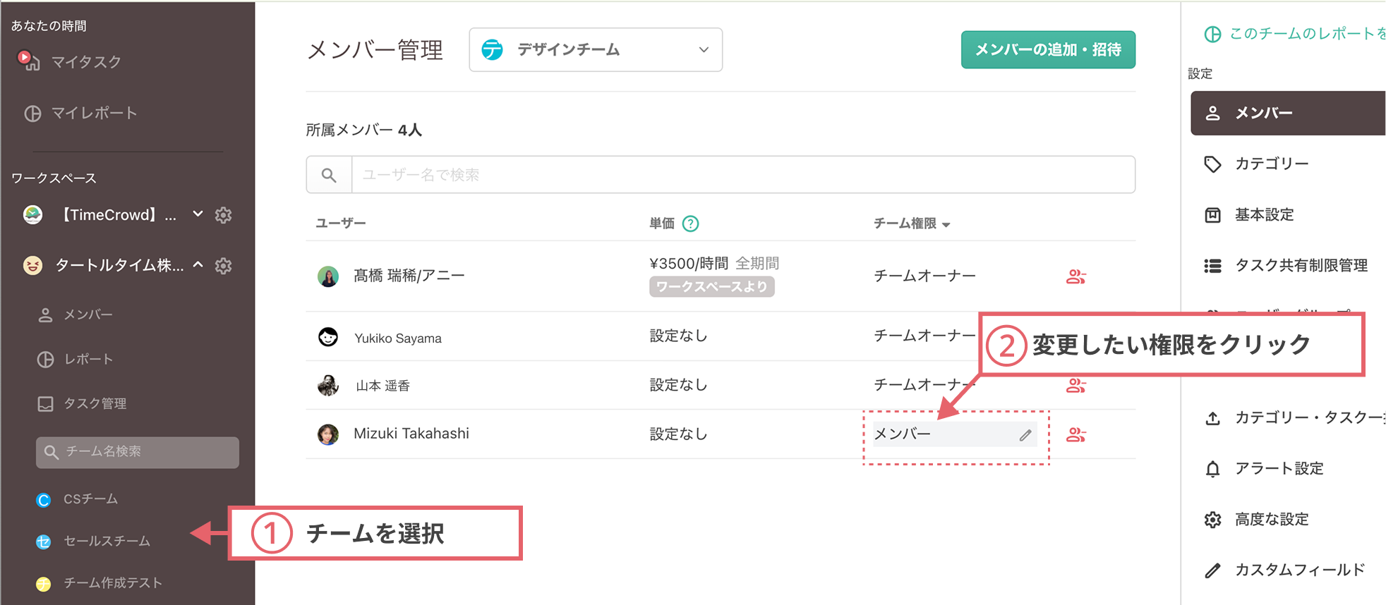 メンバー管理1.png