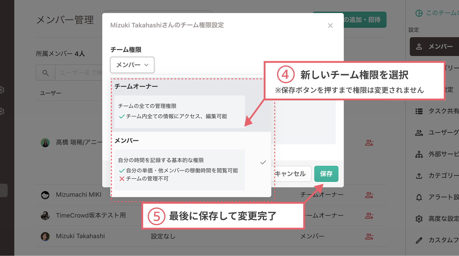 メンバー管理3.png