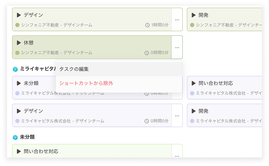 タスクを編集