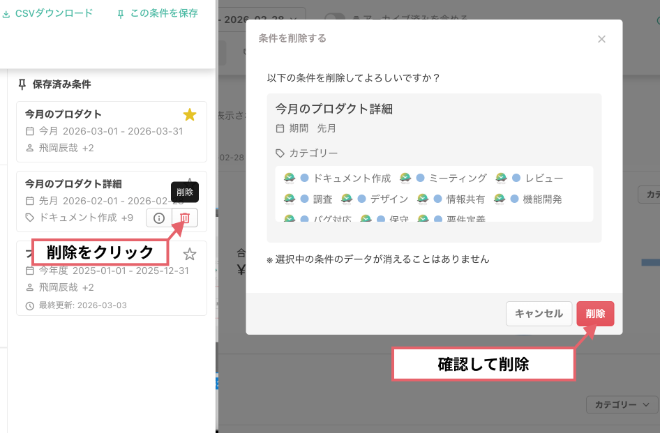 条件の削除