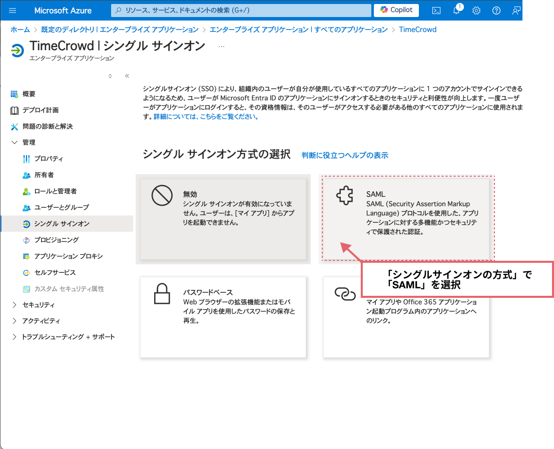 SAMLを選択