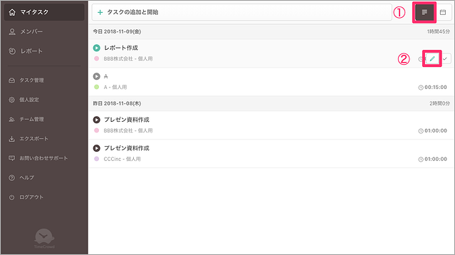 task_change1