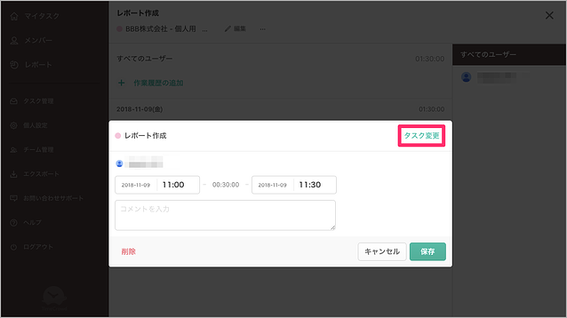 task_change3-1