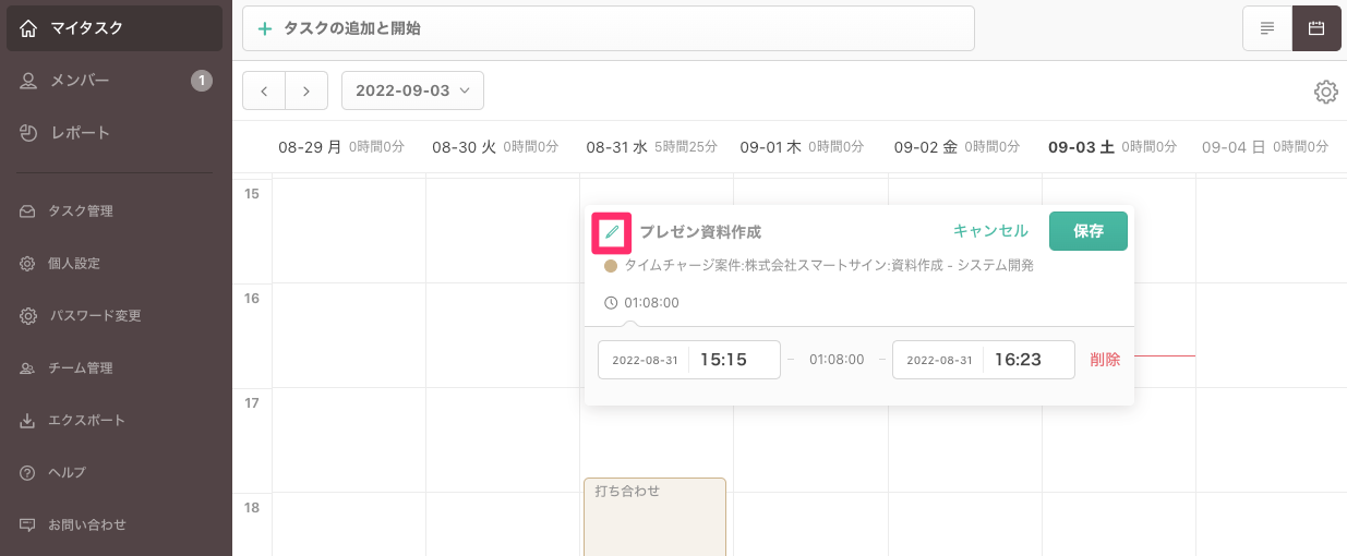 task_change9