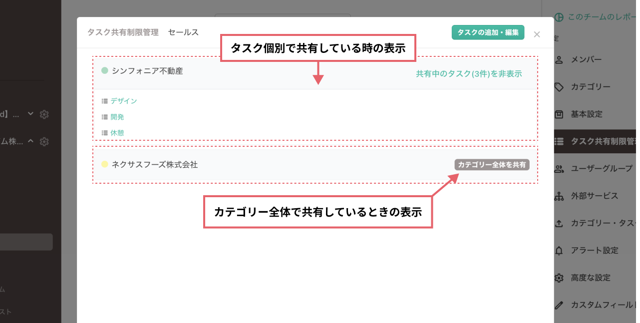 ユーザーグループタスク共有制限_9.png
