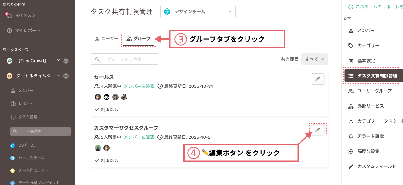 ユーザーグループタスク共有制限_1_1.png