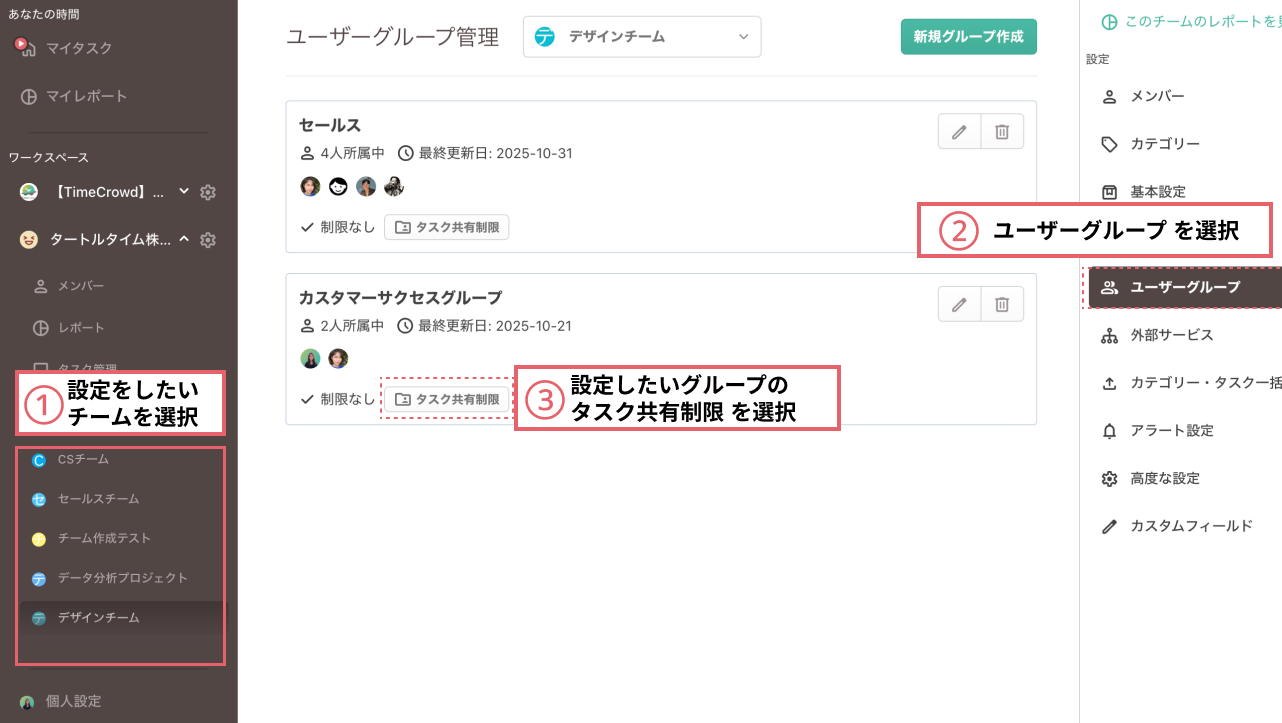 ユーザーグループタスク共有制限_2.png
