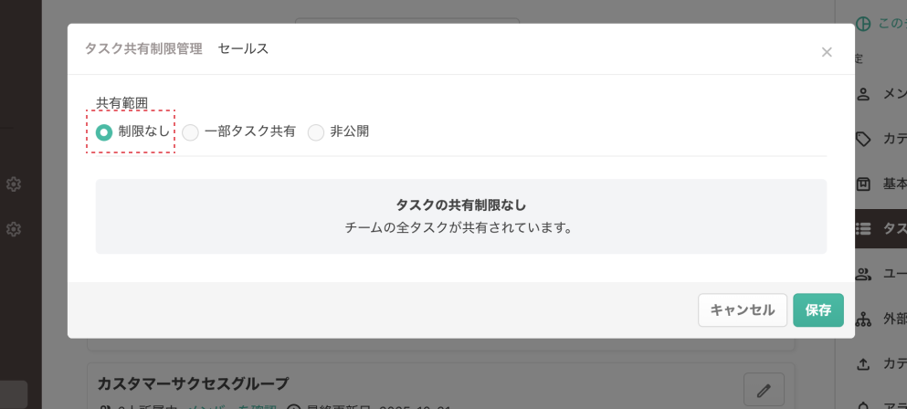 ユーザーグループタスク共有制限_3.png