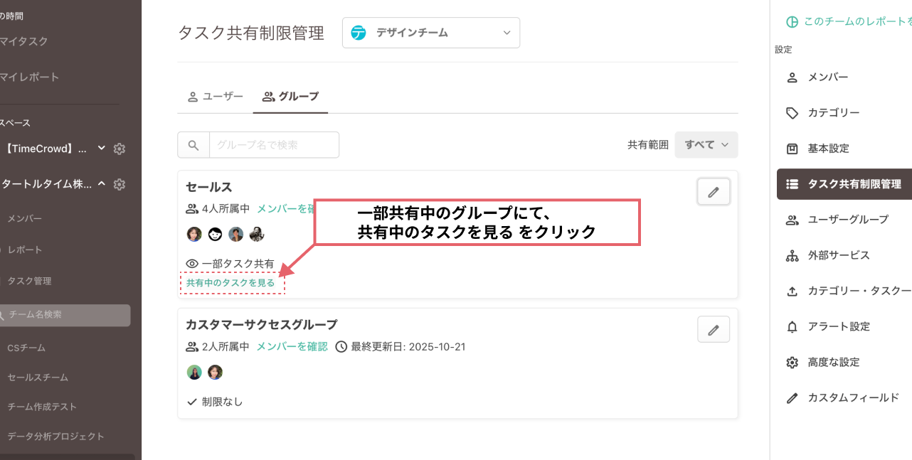 ユーザーグループタスク共有制限_8.png