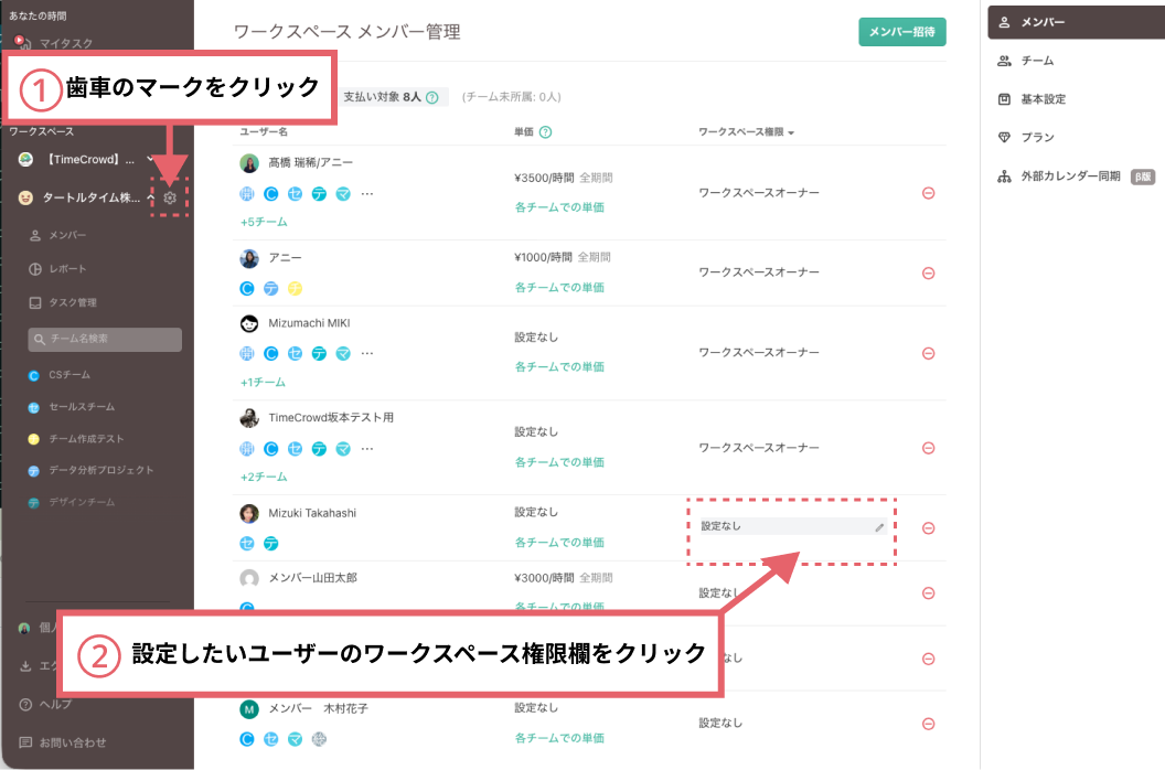 ワークスペース権限1.png